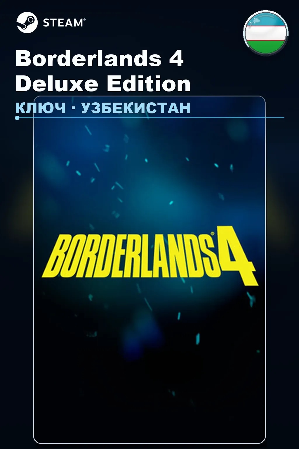 Borderlands 4 Deluxe Edition — Узбекистан