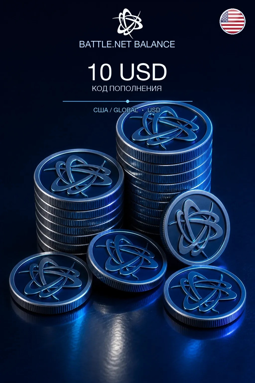 Battle.net $10 — код пополнения (США / Global)