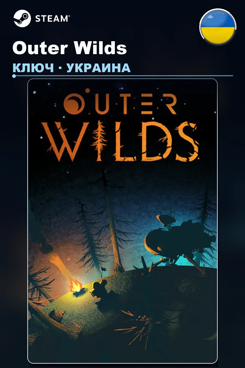 Outer Wilds — Украина