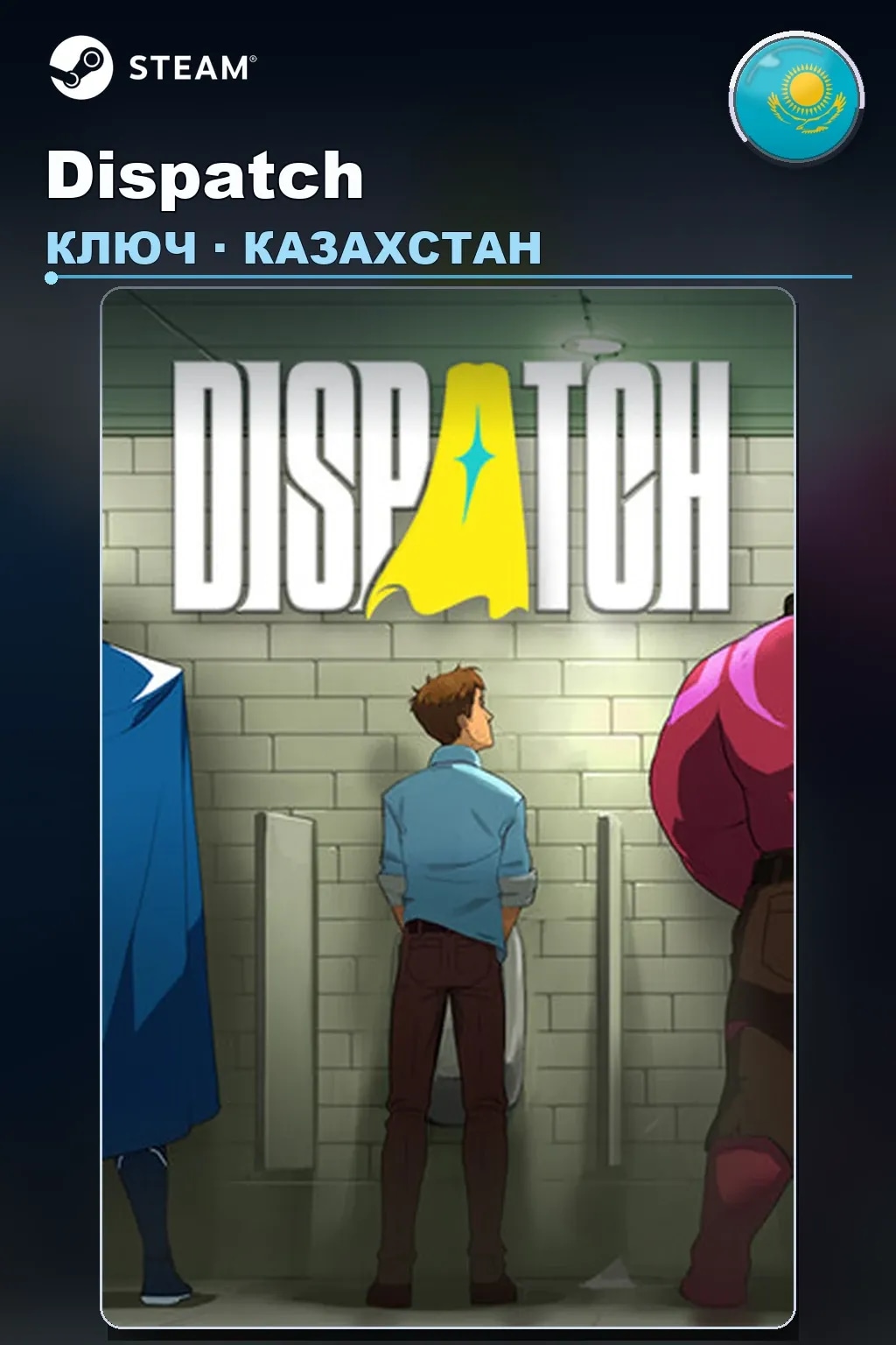 Dispatch — Казахстан