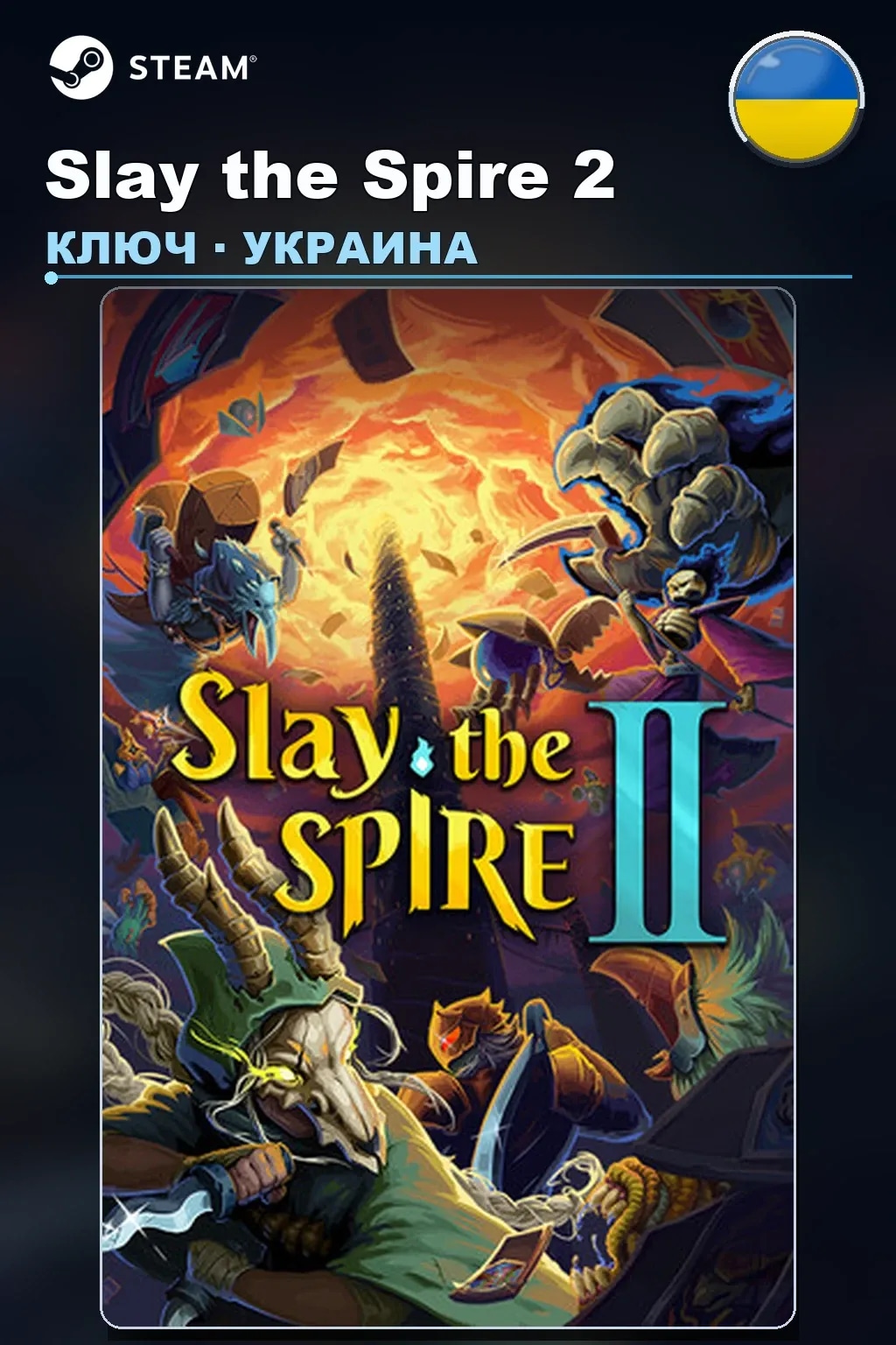 Slay the Spire 2 — Украина