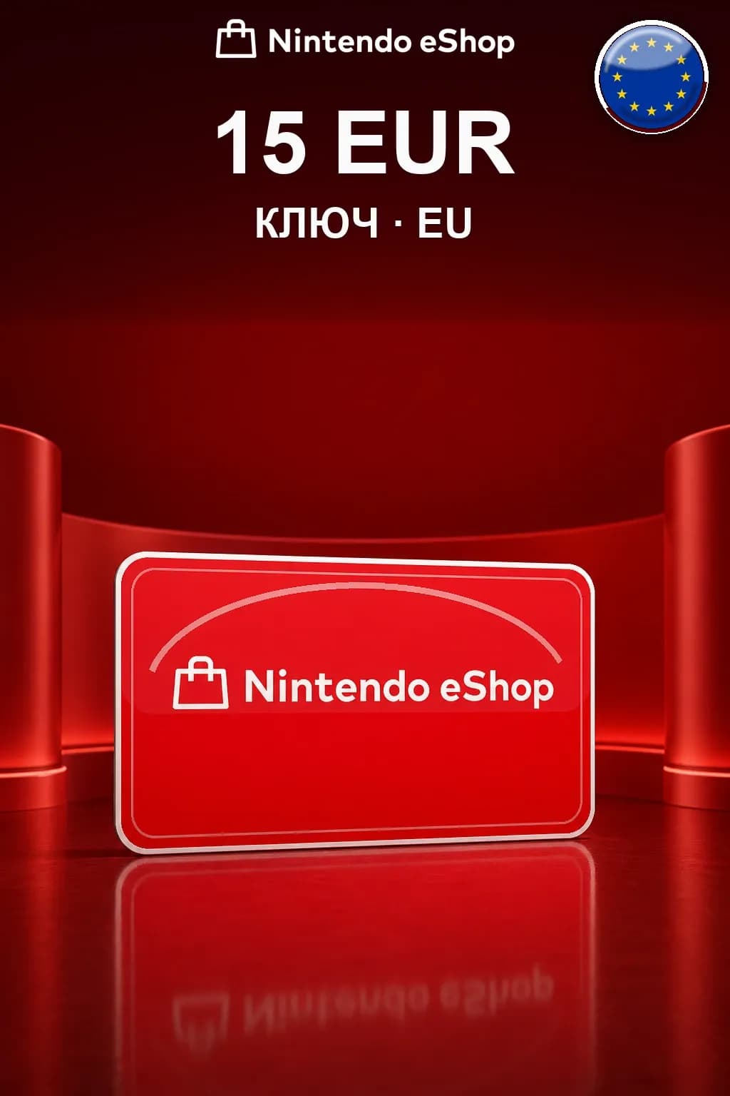 15 EUR