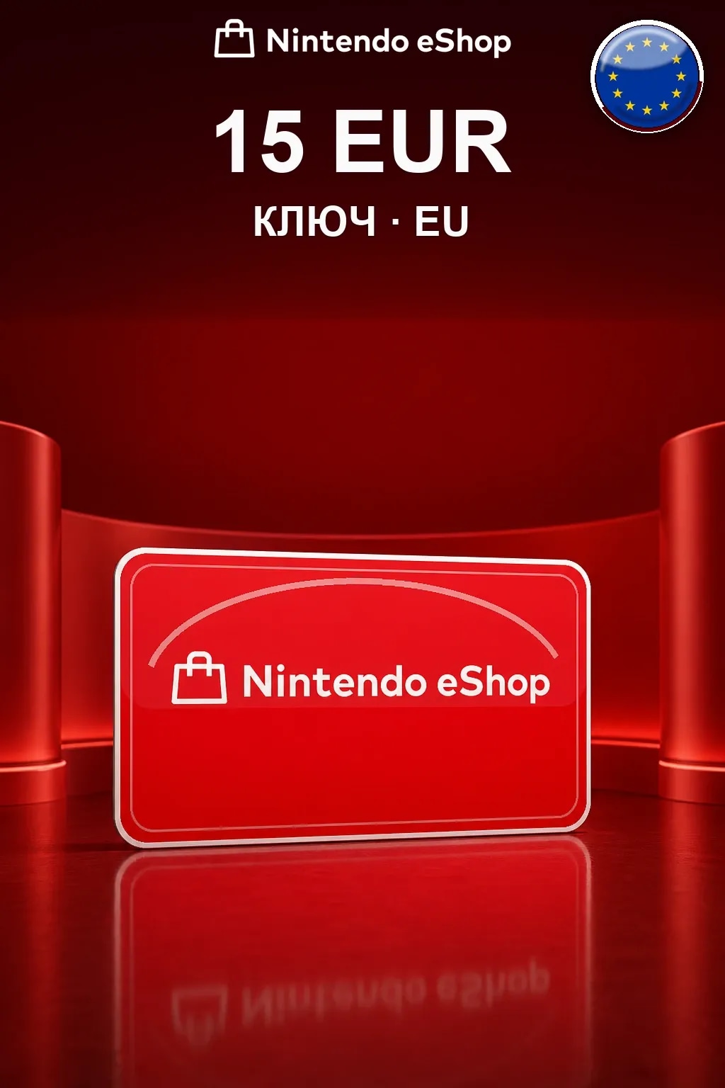 15 EUR