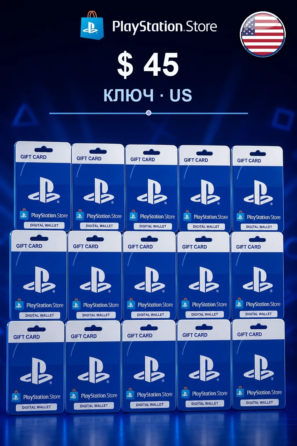45$ | Код активации — US