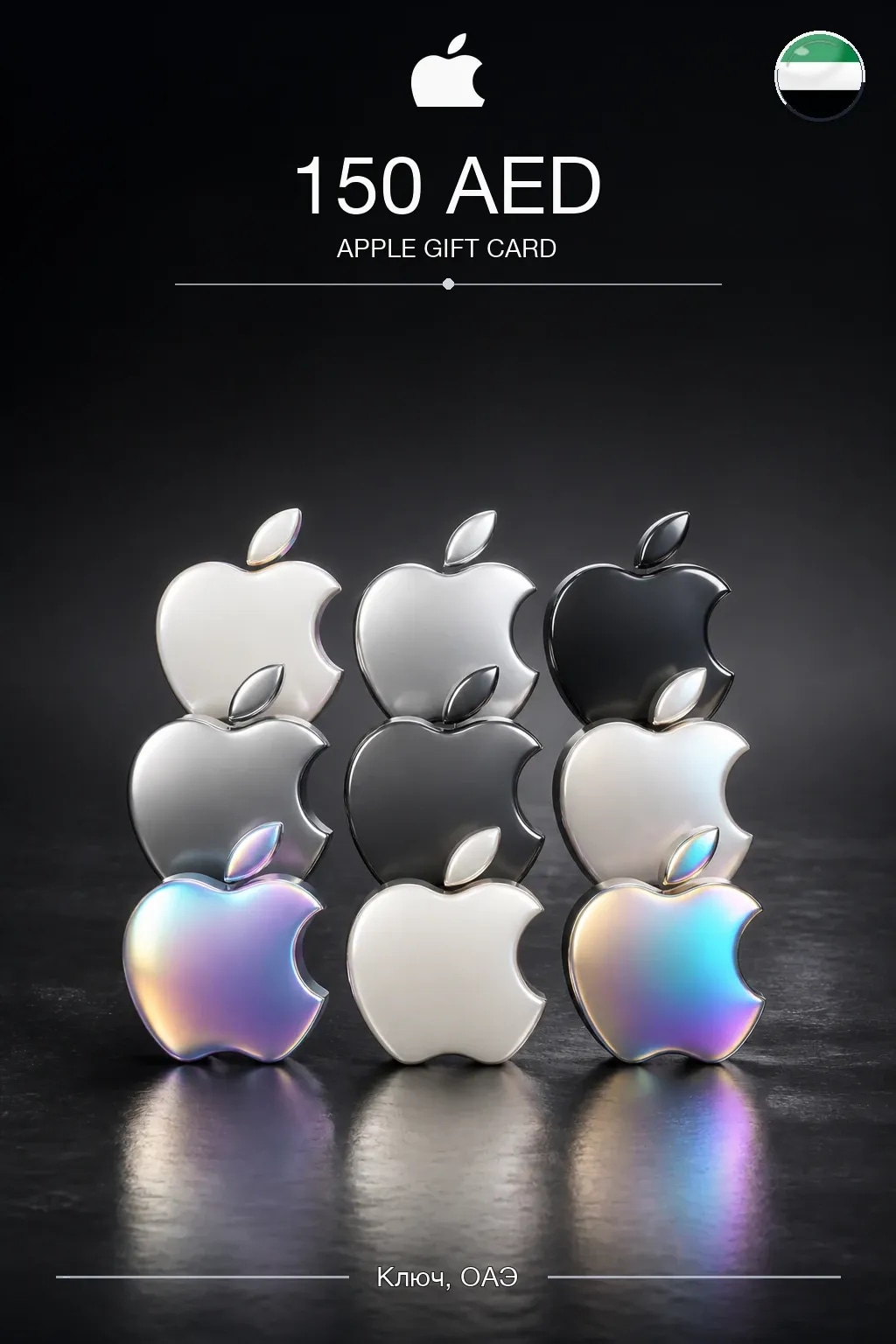 AED 150 Apple gift card