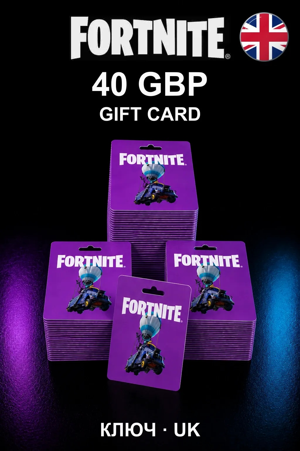 Fortnite Gift Card 40 GBP — Великобритания