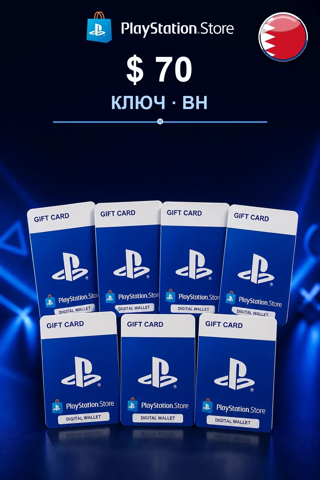 70$ | Код активации — BH