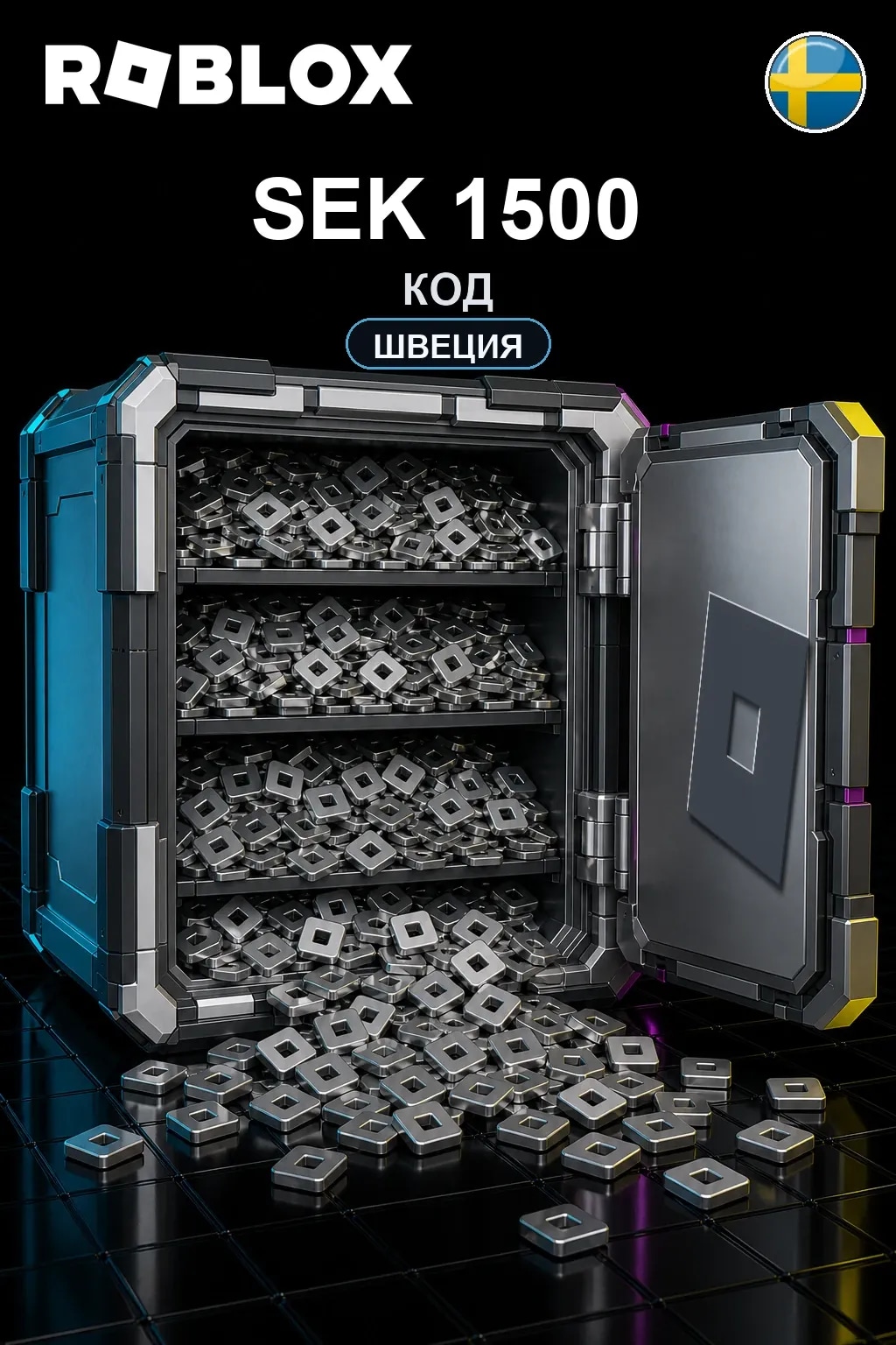 SEK 1500 | Код активации