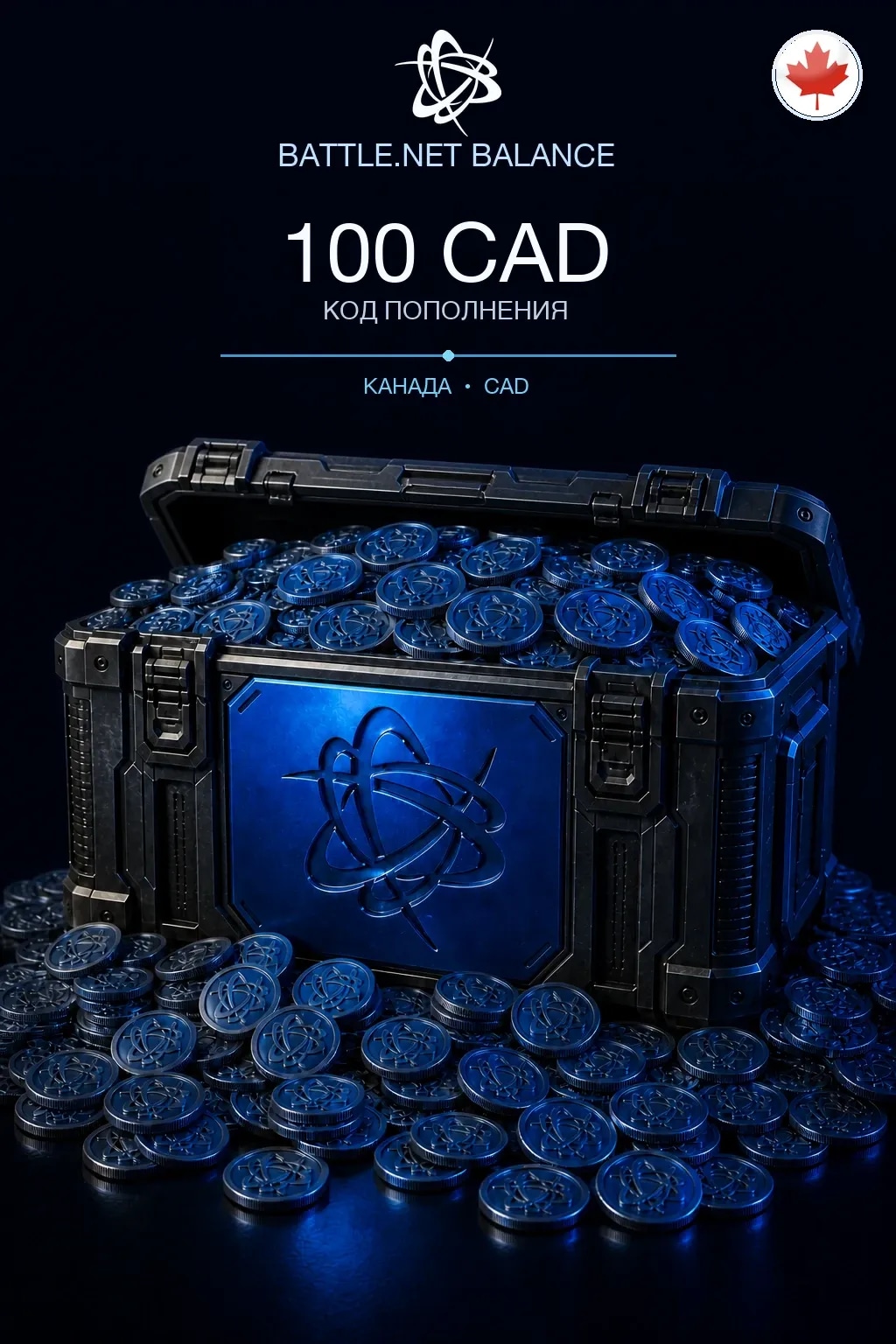 Battle.net 100 CAD — код пополнения (Канада)