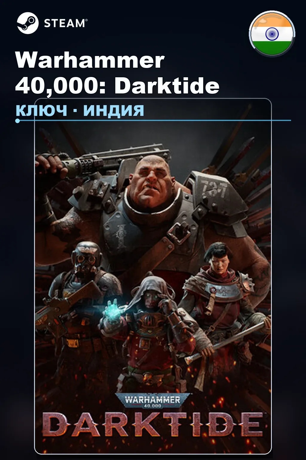 Warhammer 40,000: Darktide — Индия