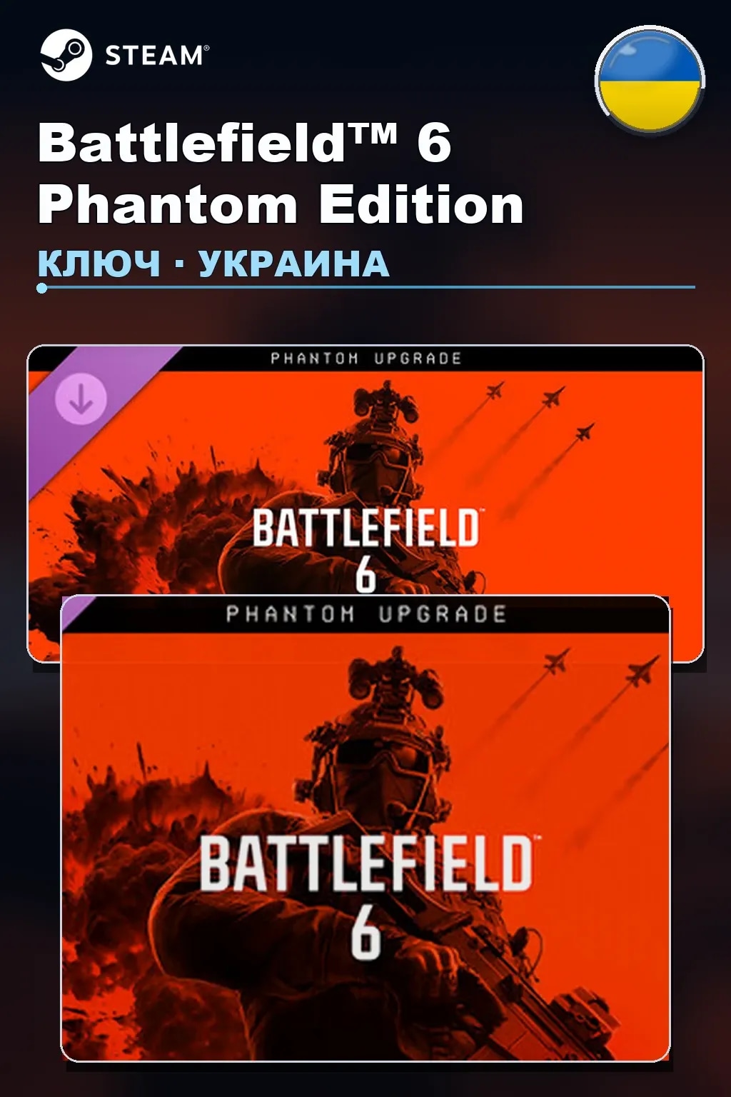 Battlefield™ 6 Phantom Edition — Украина