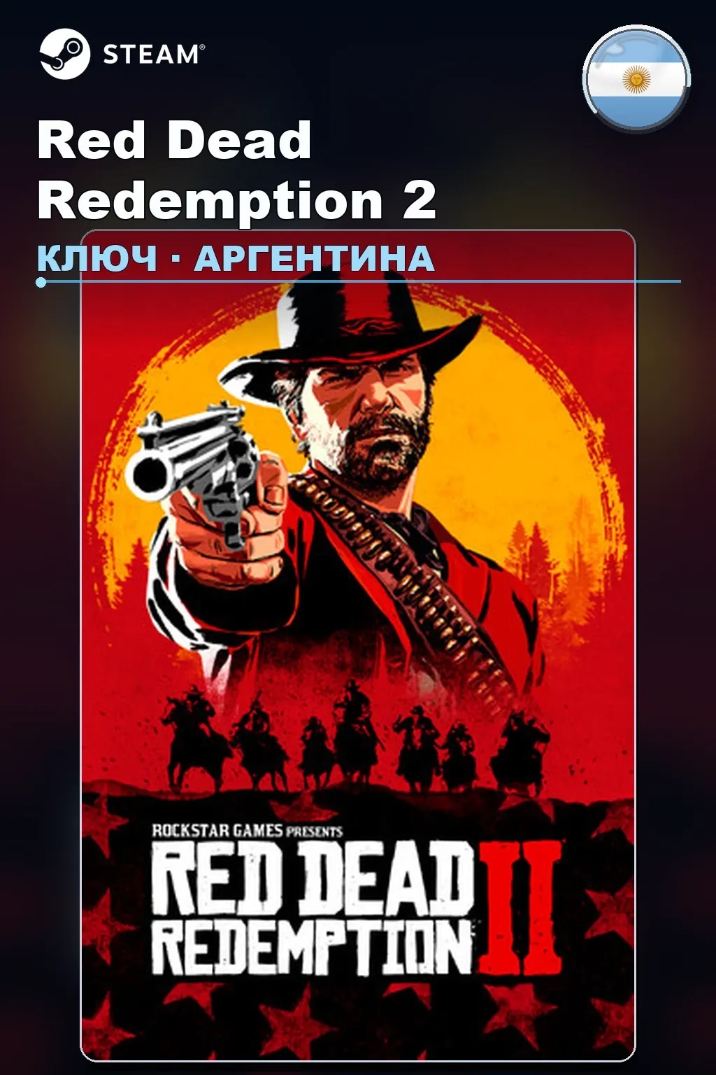 Red Dead Redemption 2 — Аргентина