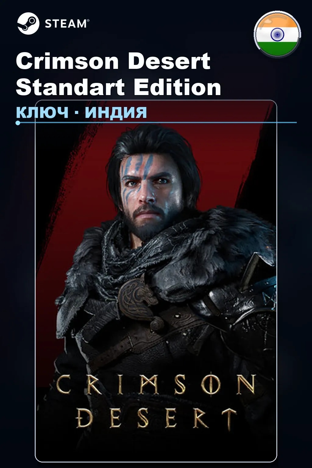 Crimson Desert Standart Edition — Индия