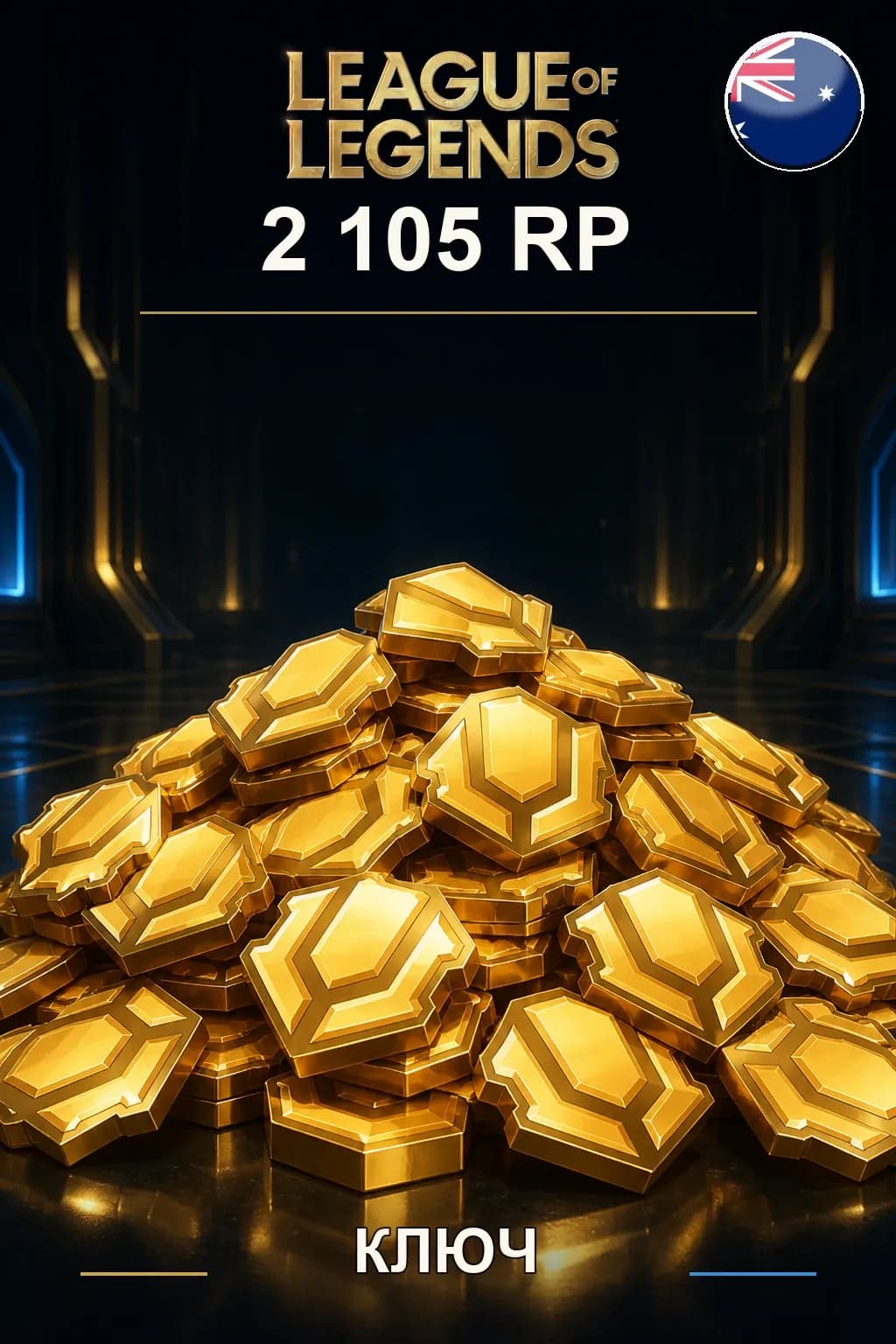 League of Legends | AU - 2105 RP