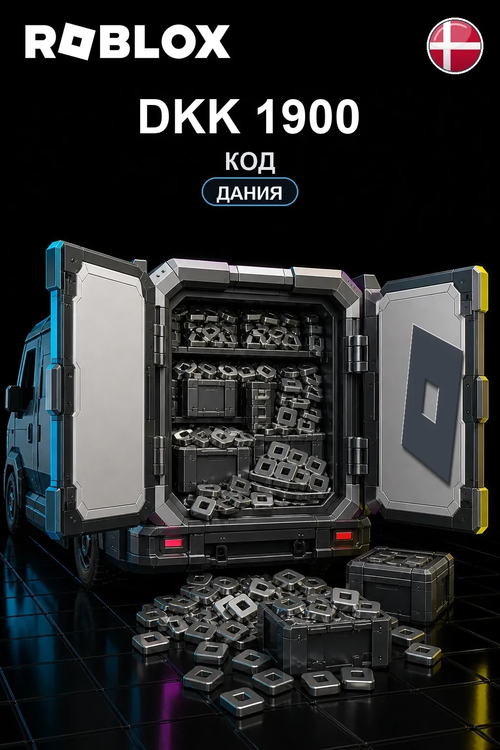 DKK 1900 | Код активации