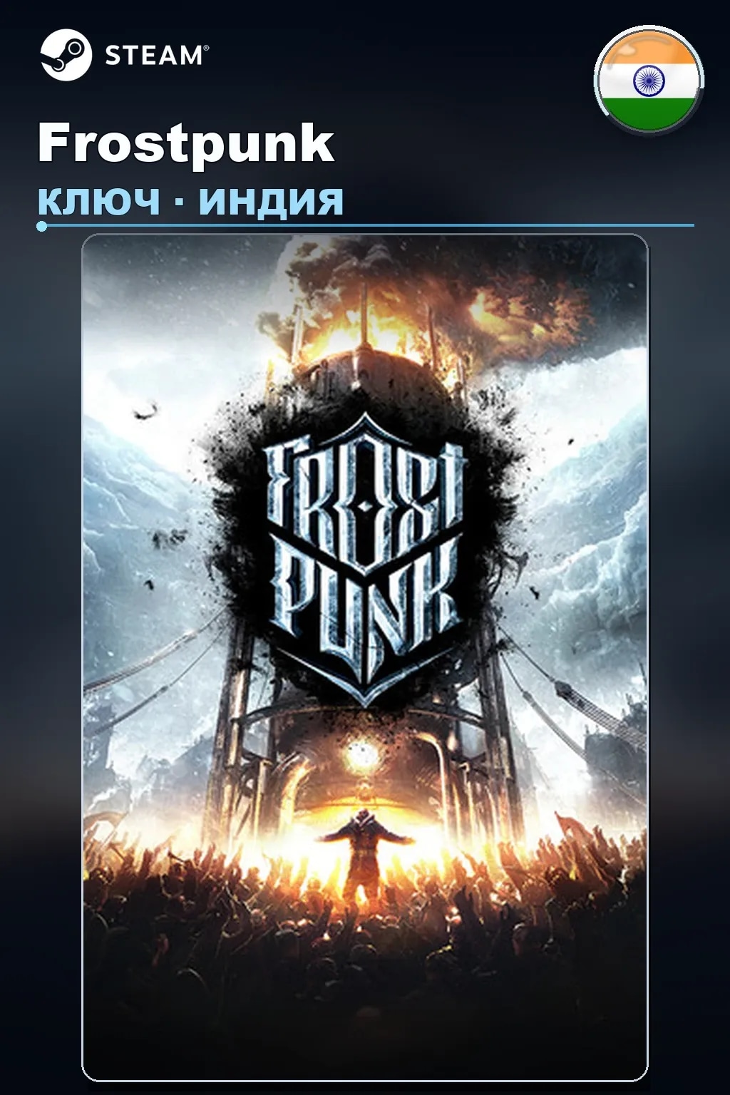 Frostpunk — Индия