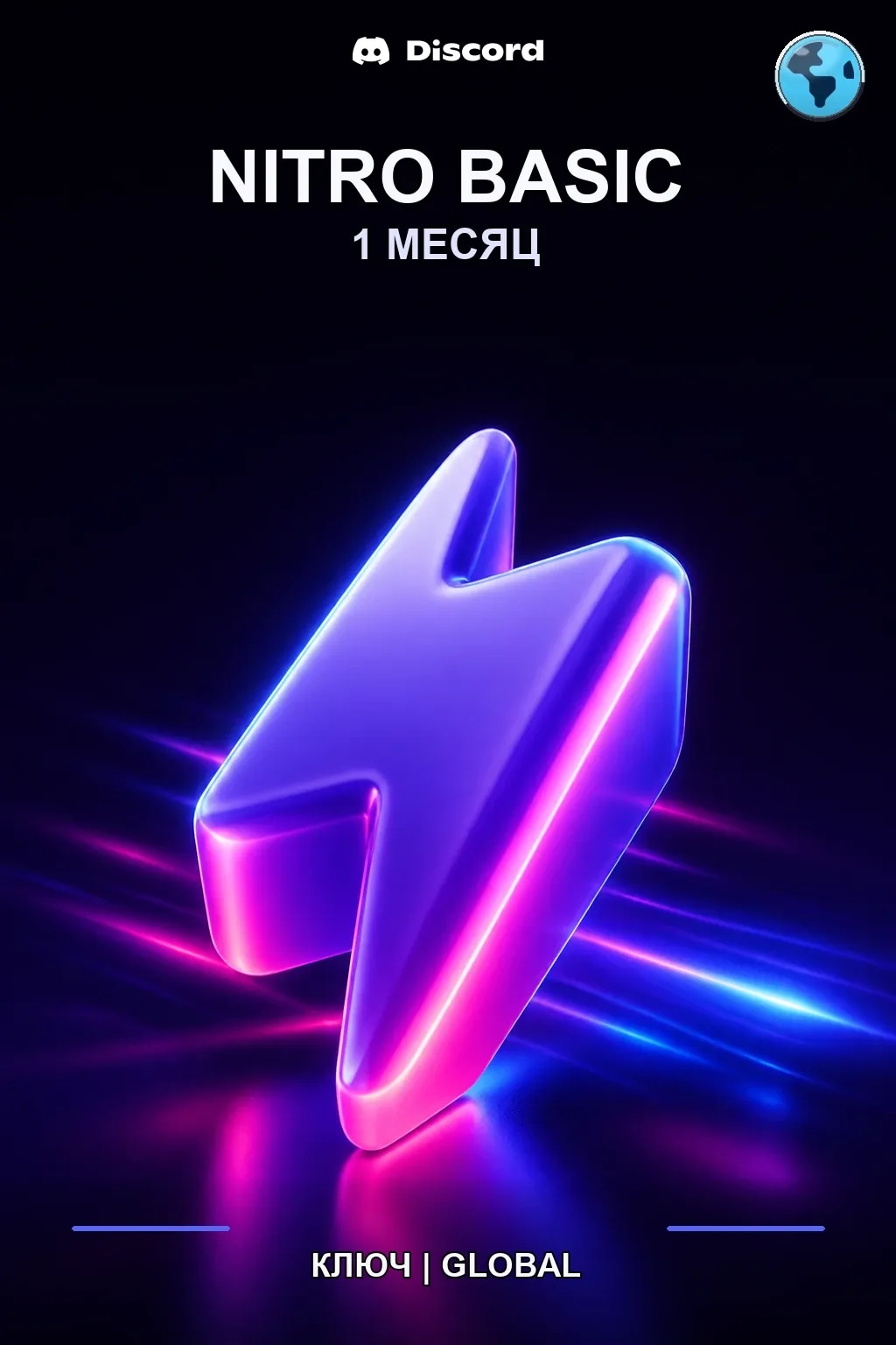 Discord Basic: 1 месяц подписки