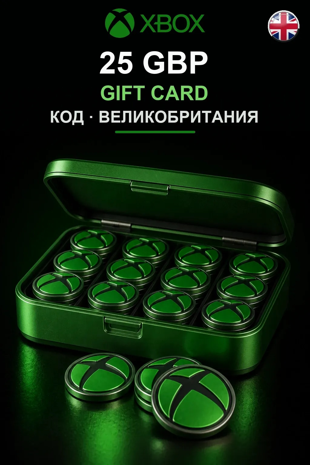 25 GBP — Великобритания