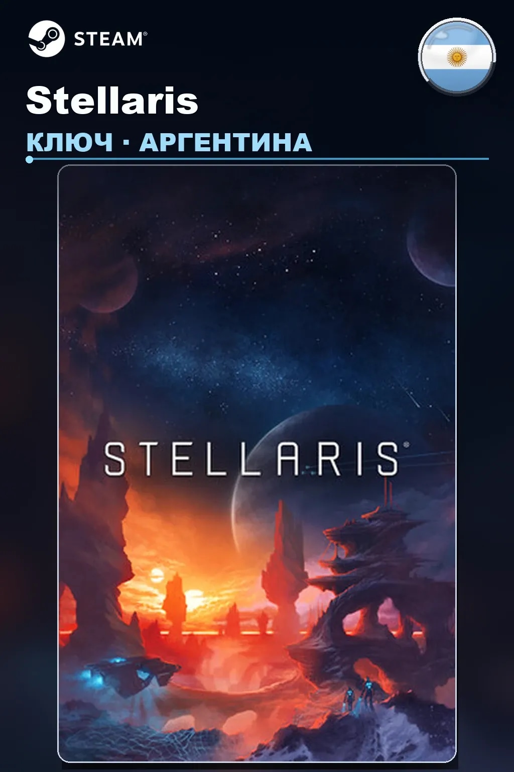 Stellaris — Аргентина