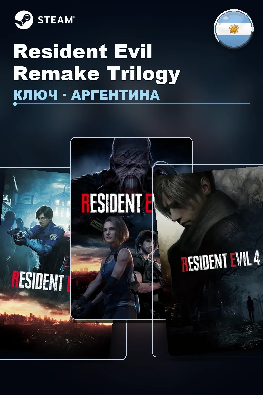 Resident Evil Remake Trilogy — Аргентина