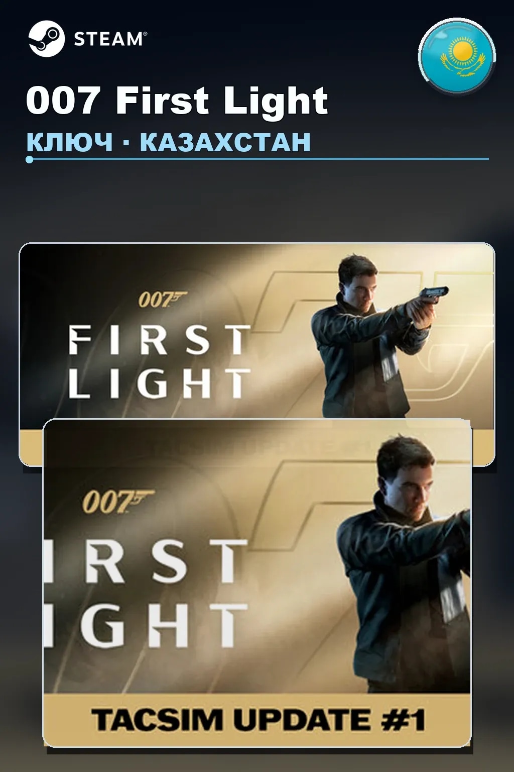007 First Light — Казахстан