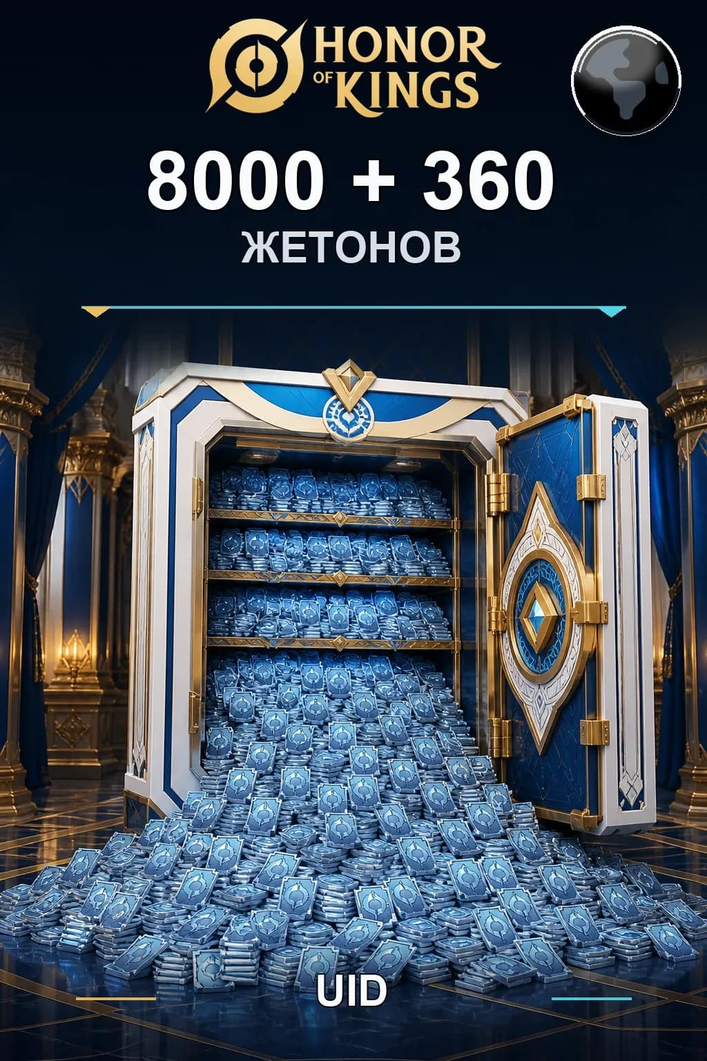 8000+360 Жетонов — Honor of Kings