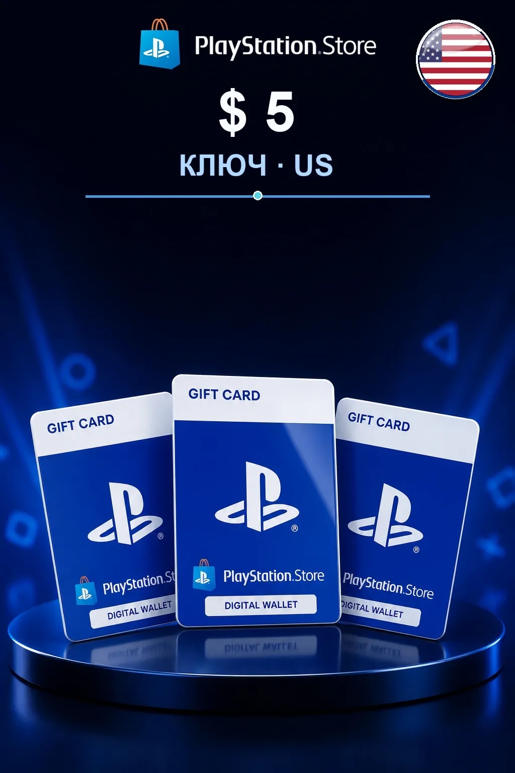 5$ | Код активации — US