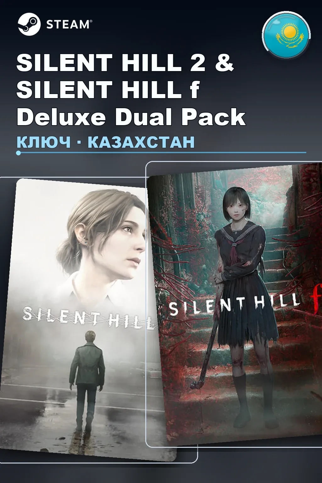 SILENT HILL 2 & SILENT HILL f Deluxe Dual Pack — Казахстан