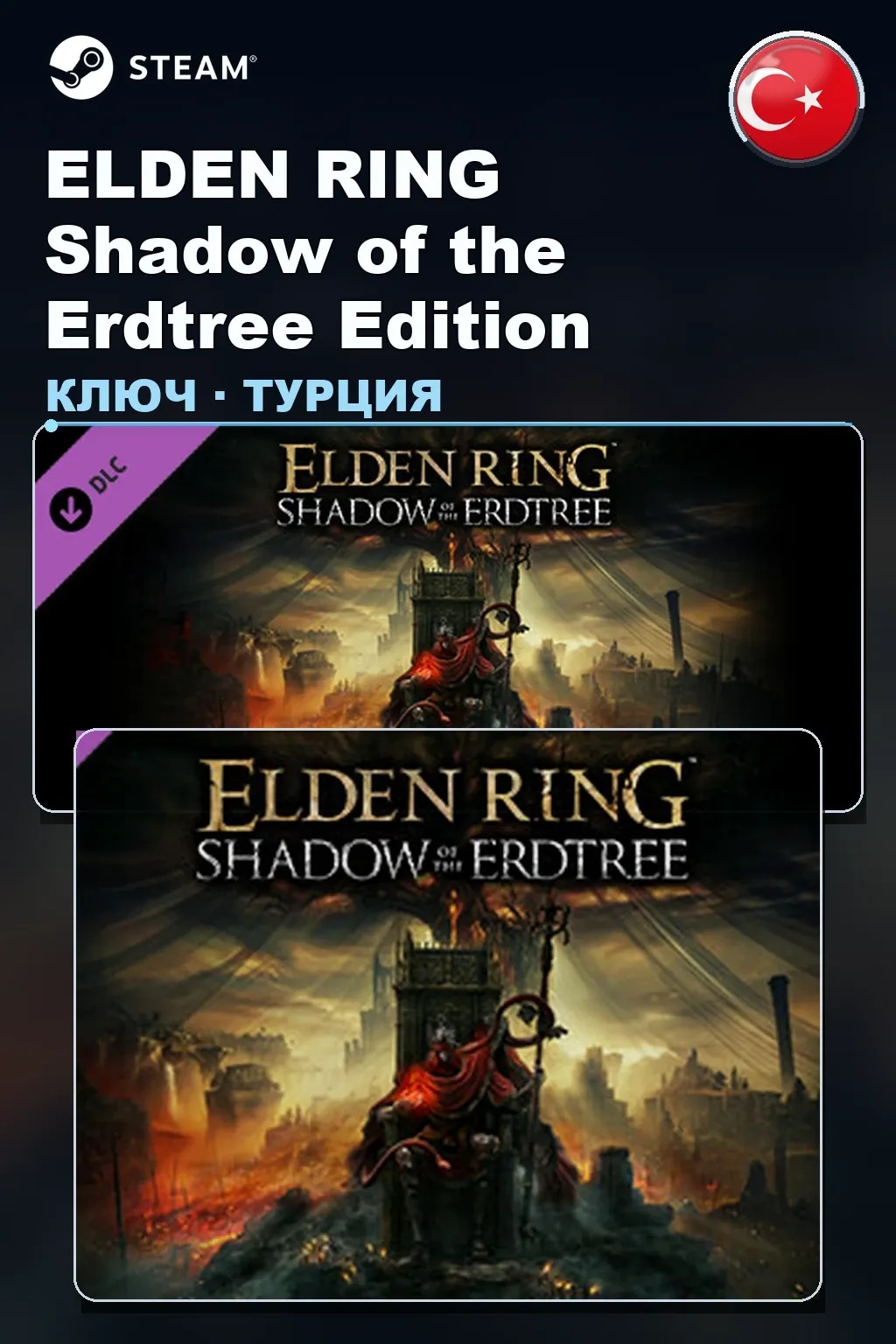 ELDEN RING Shadow of the Erdtree Edition — Турция
