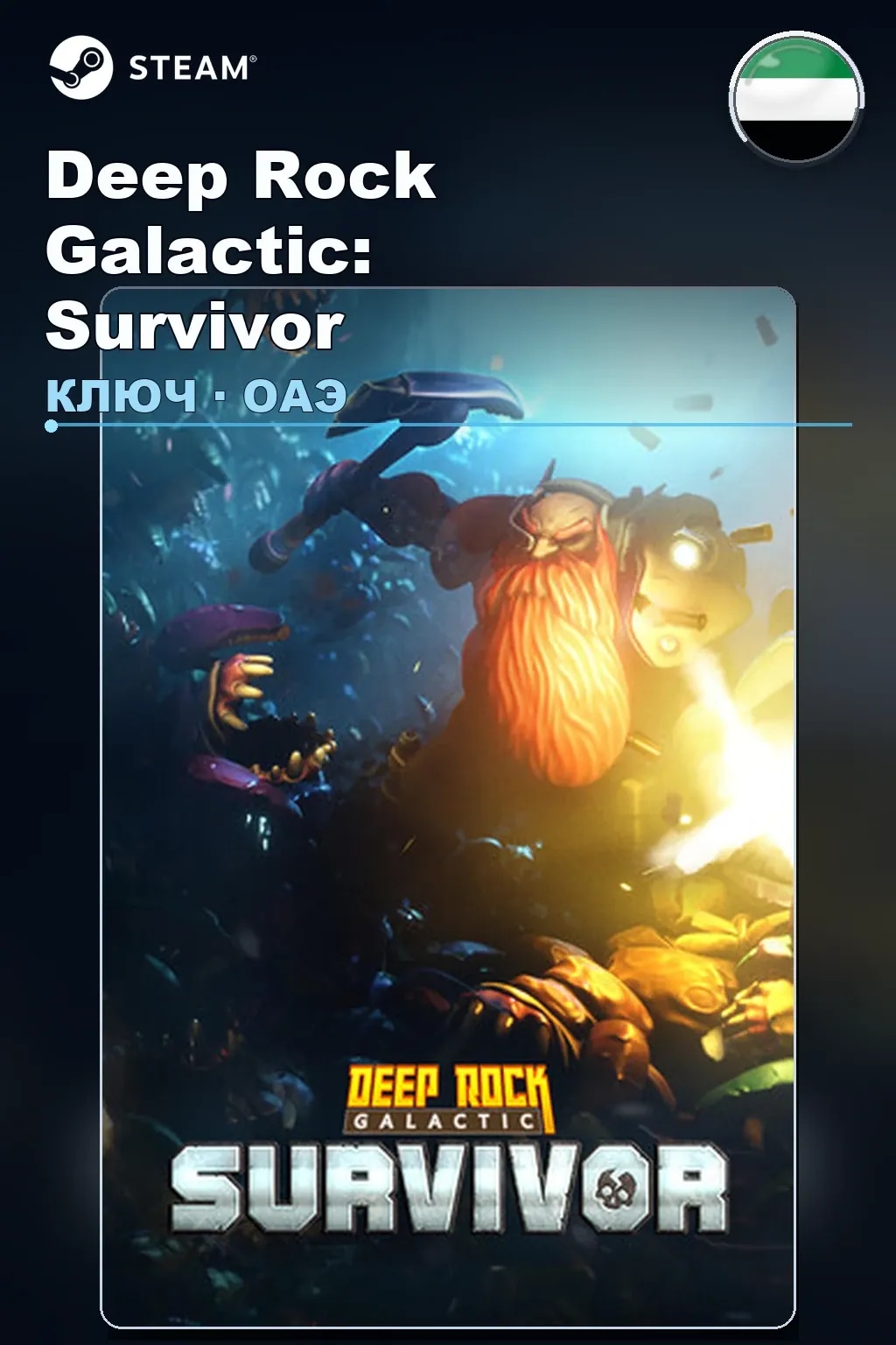 Deep Rock Galactic: Survivor — ОАЭ