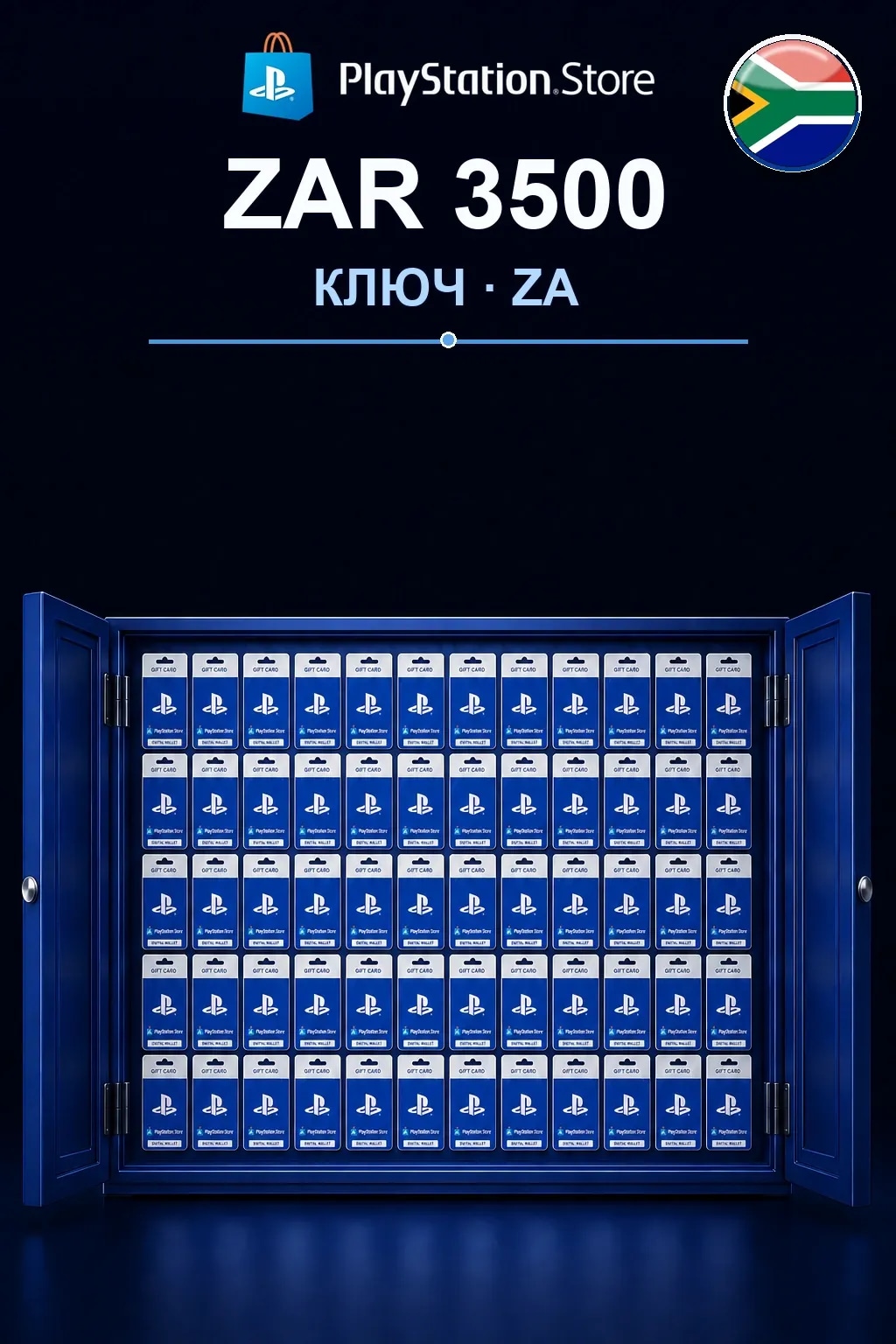 ZAR 3500 | Код активации