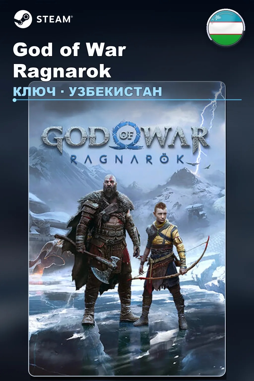 God of War Ragnarok — Узбекистан