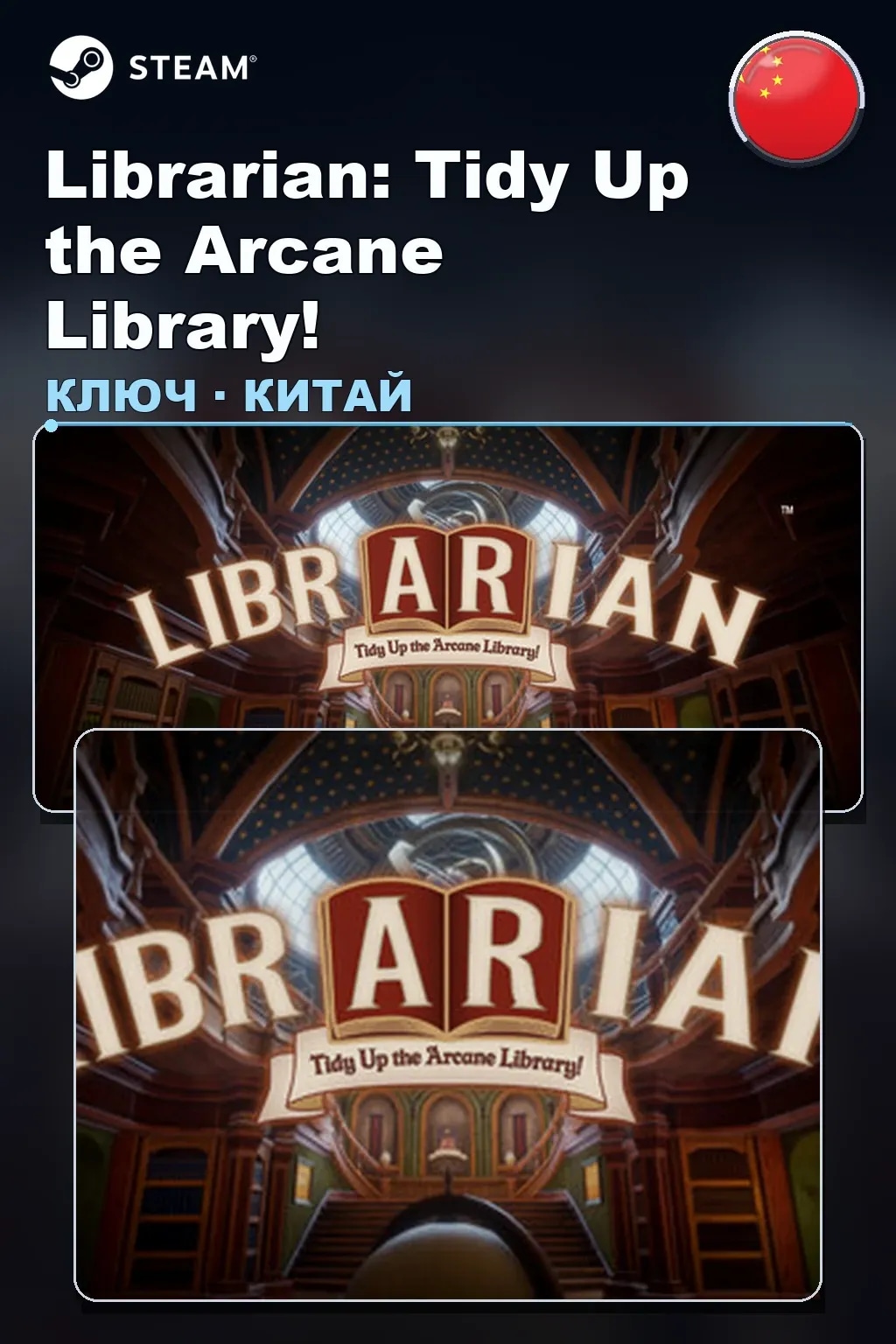 Librarian: Tidy Up the Arcane Library! — Китай