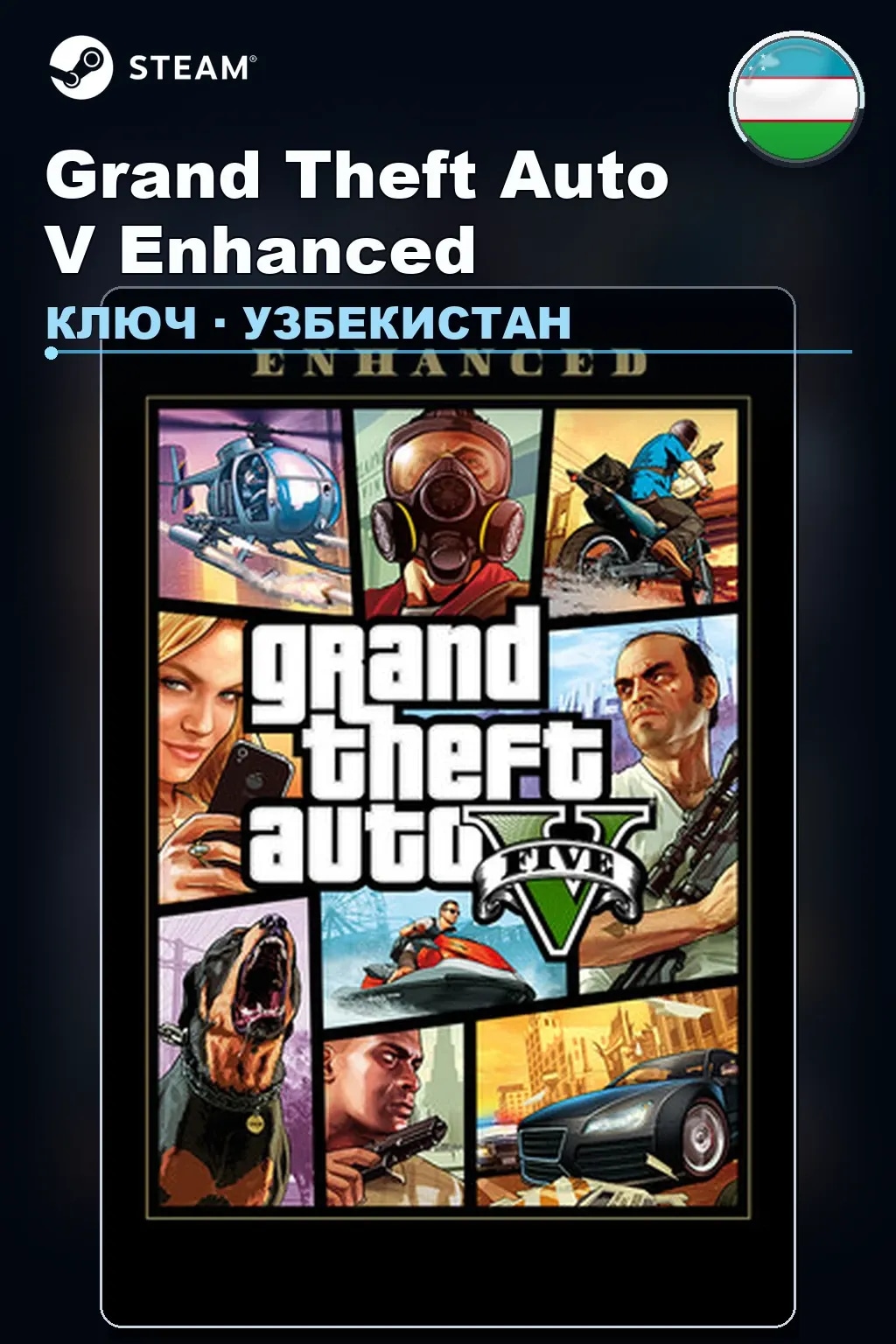 Grand Theft Auto V Enhanced — Узбекистан