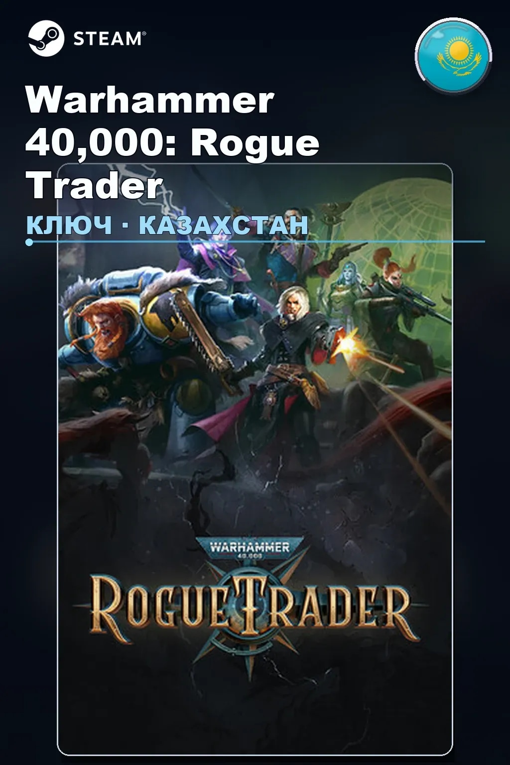 Warhammer 40,000: Rogue Trader — Казахстан