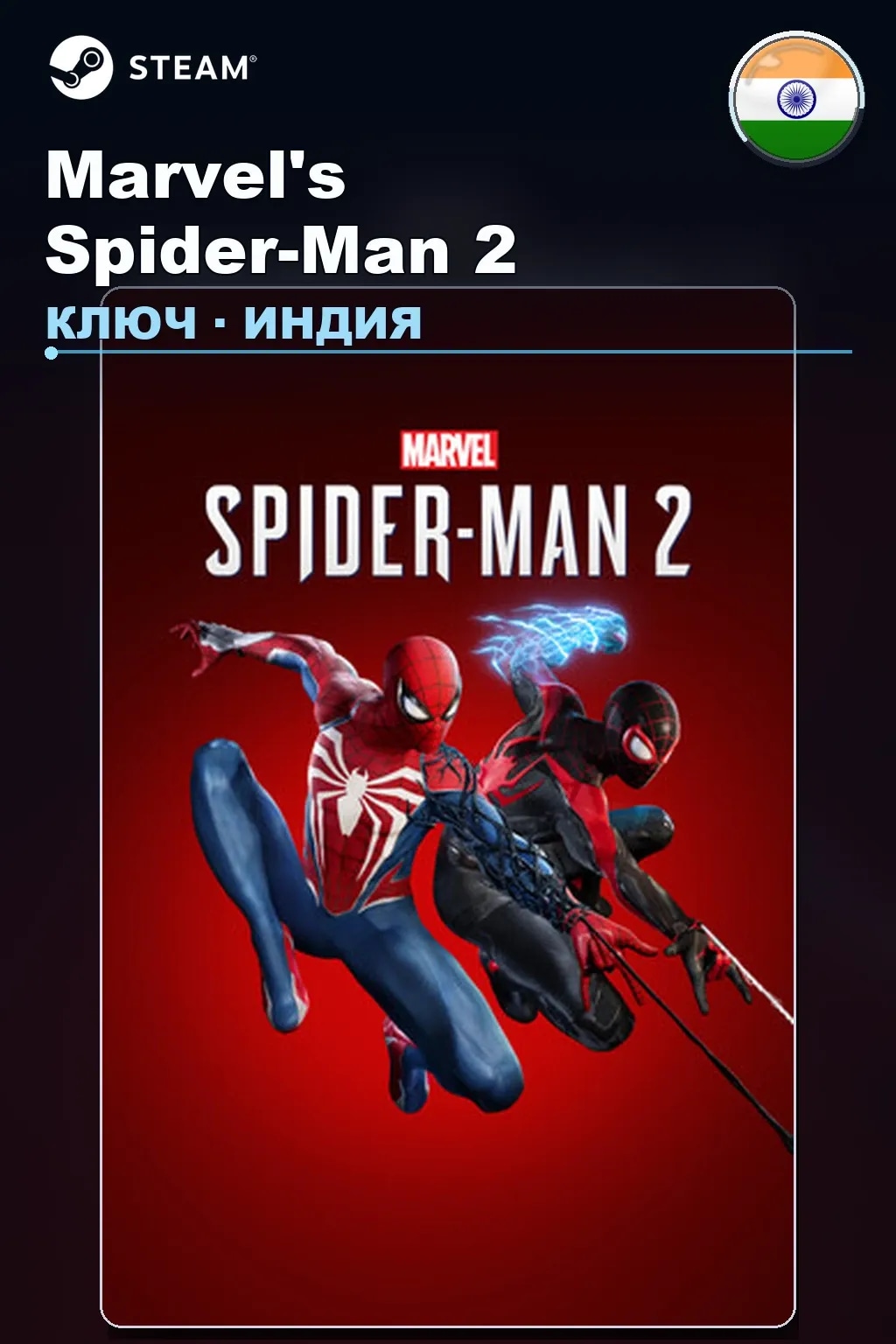 Marvel's Spider-Man 2 — Индия