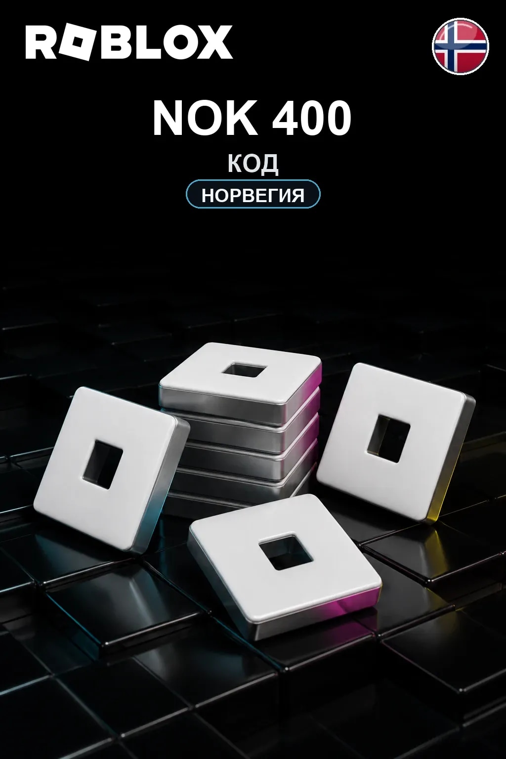 NOK 400 | Код активации