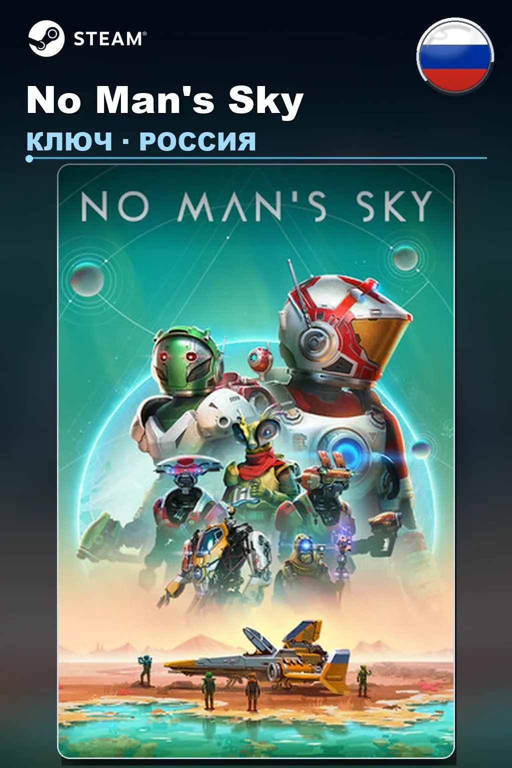 No Man's Sky — Россия