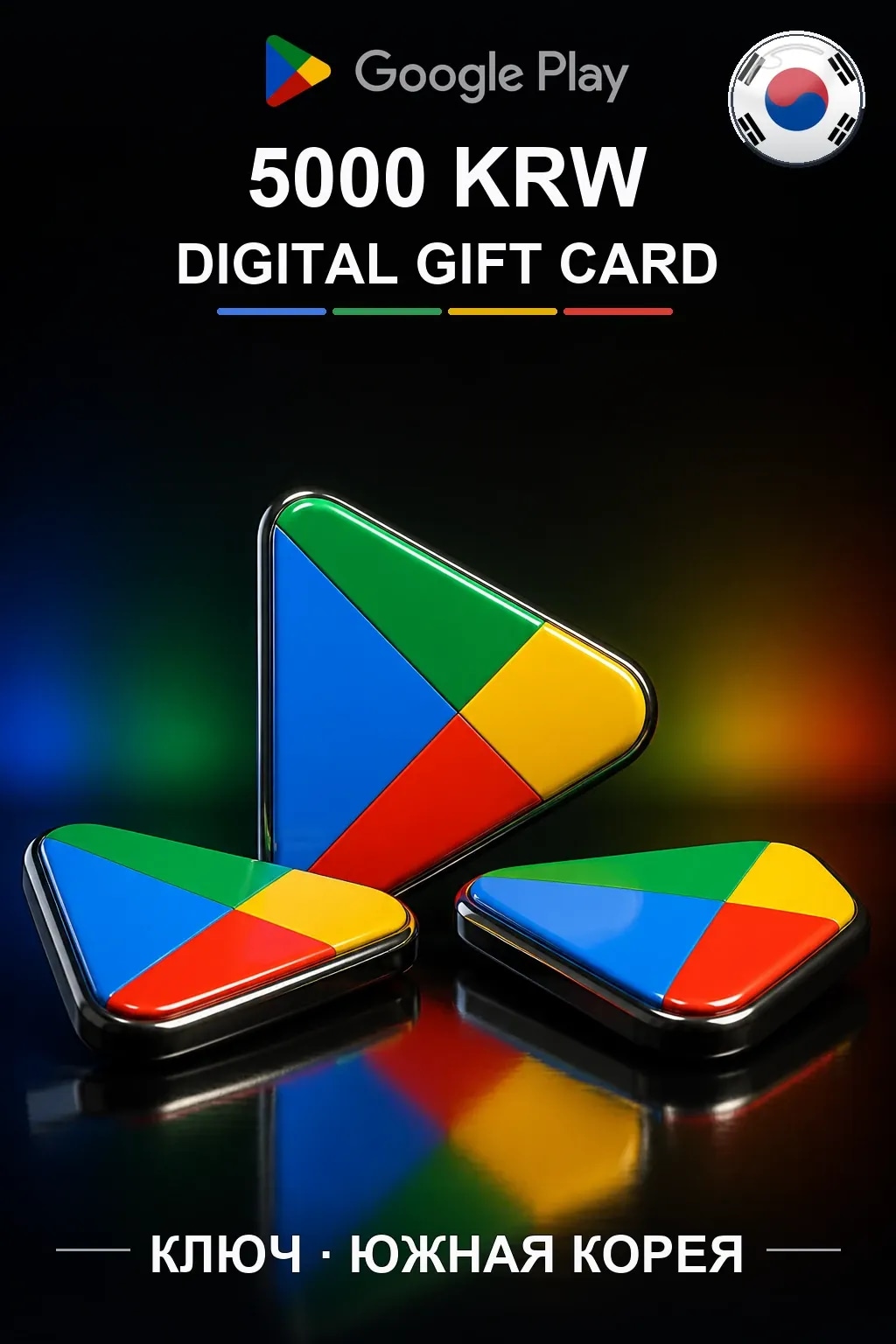 Google Play 5000 KRW — Южная Корея