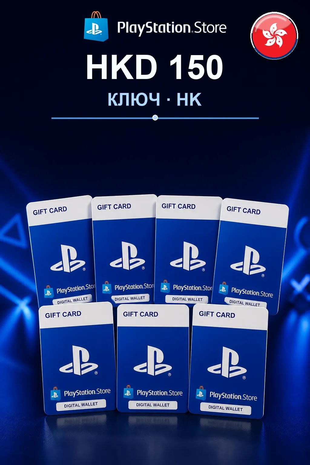 HKD 150 | Код активации #6793