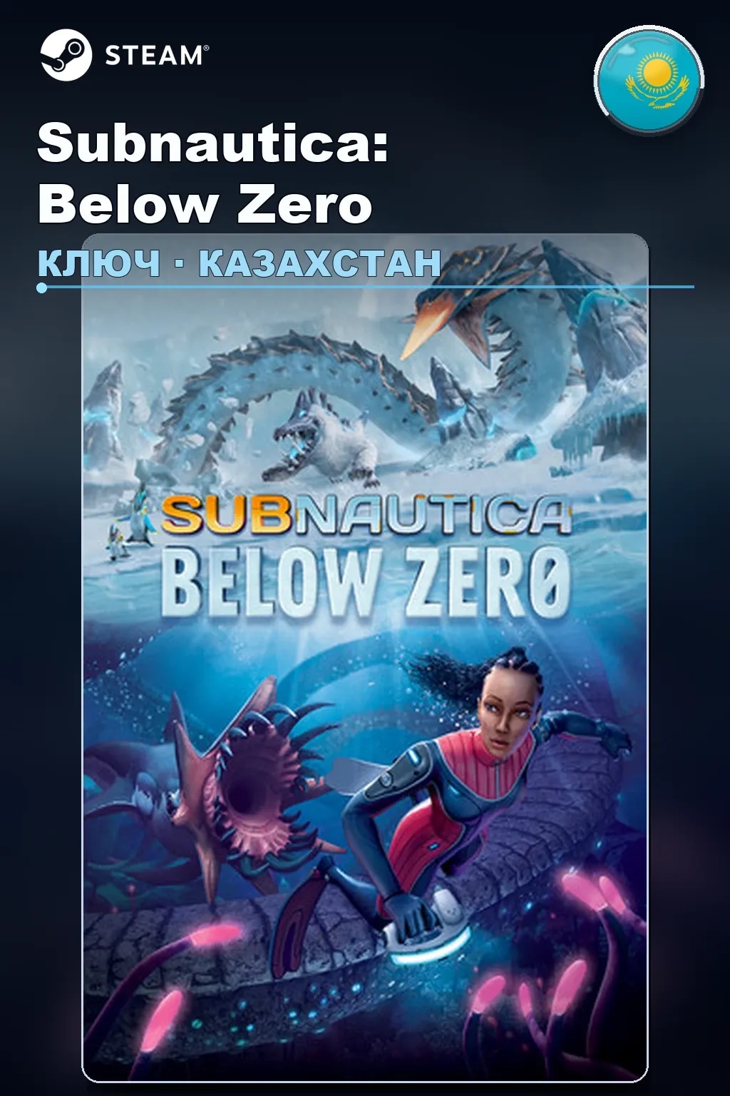 Subnautica: Below Zero — Казахстан