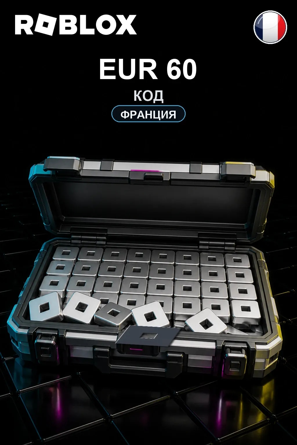 EUR 60 | Код активации — FR