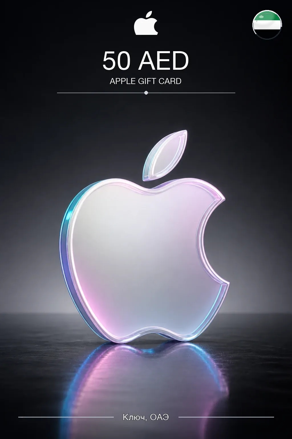 AED 50 Apple gift card