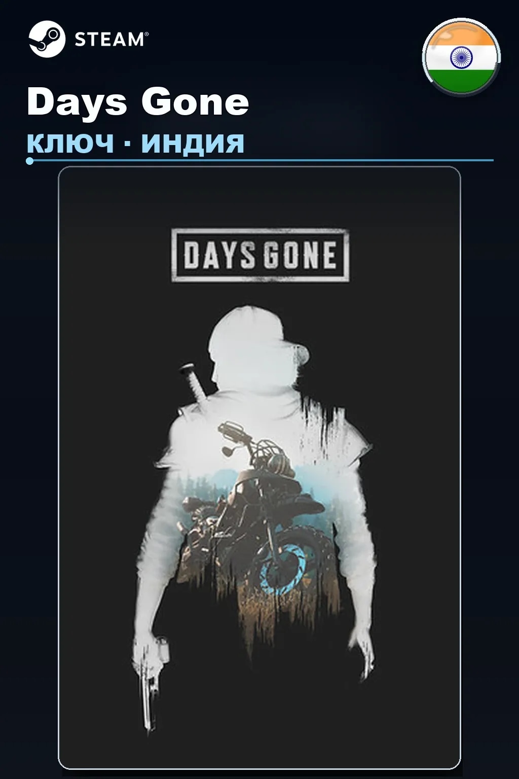 Days Gone — Индия