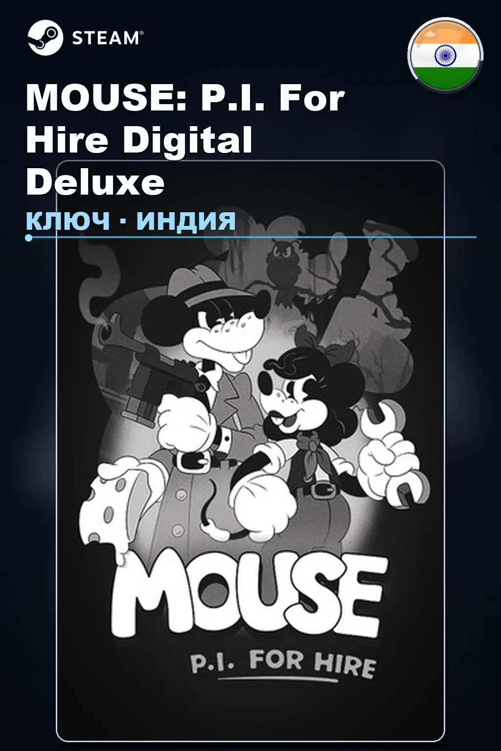 MOUSE: P.I. For Hire Digital Deluxe — Индия