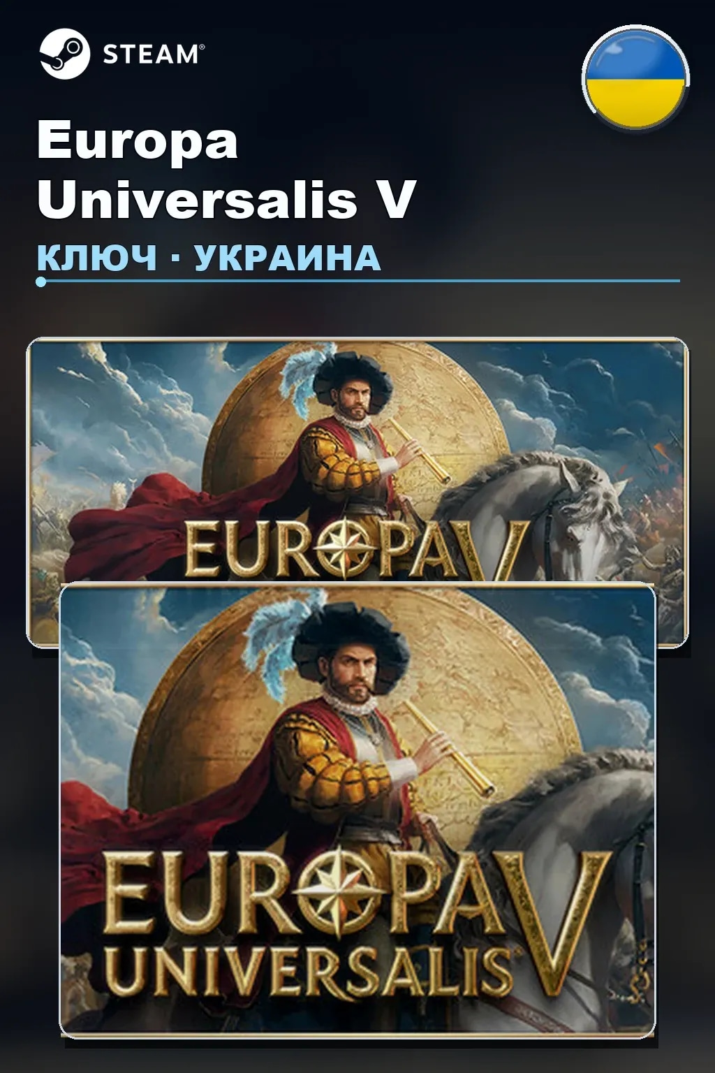 Europa Universalis V — Украина