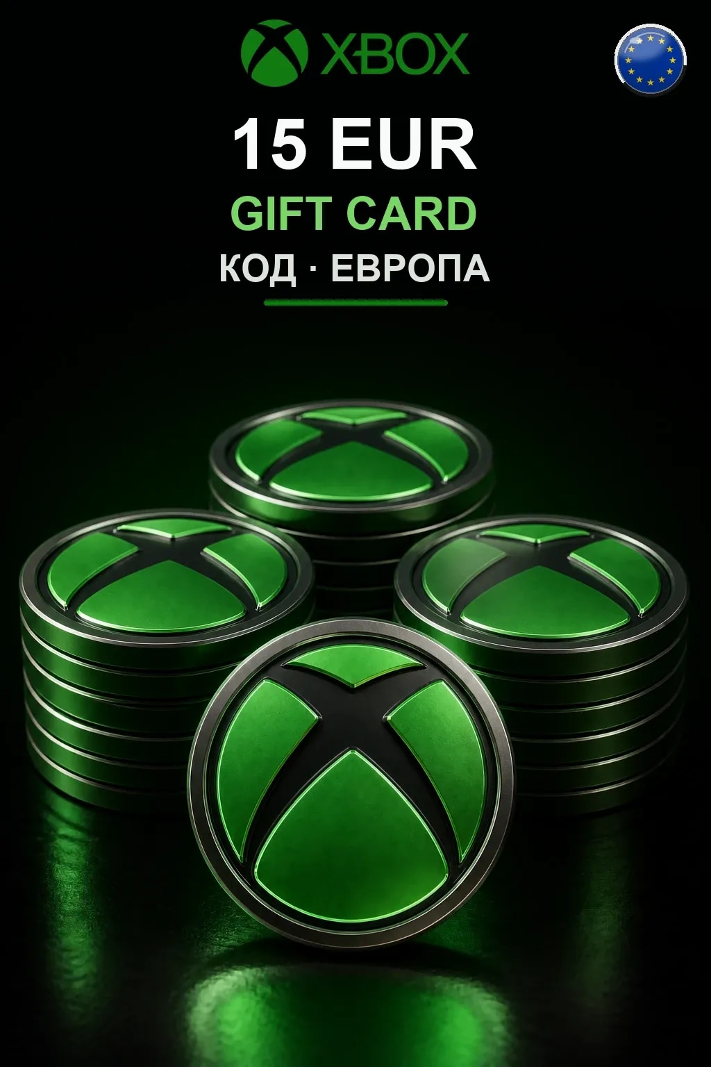 15 EUR — Европа