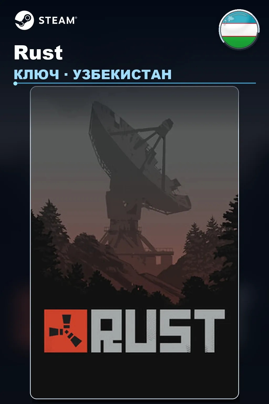Rust — Узбекистан