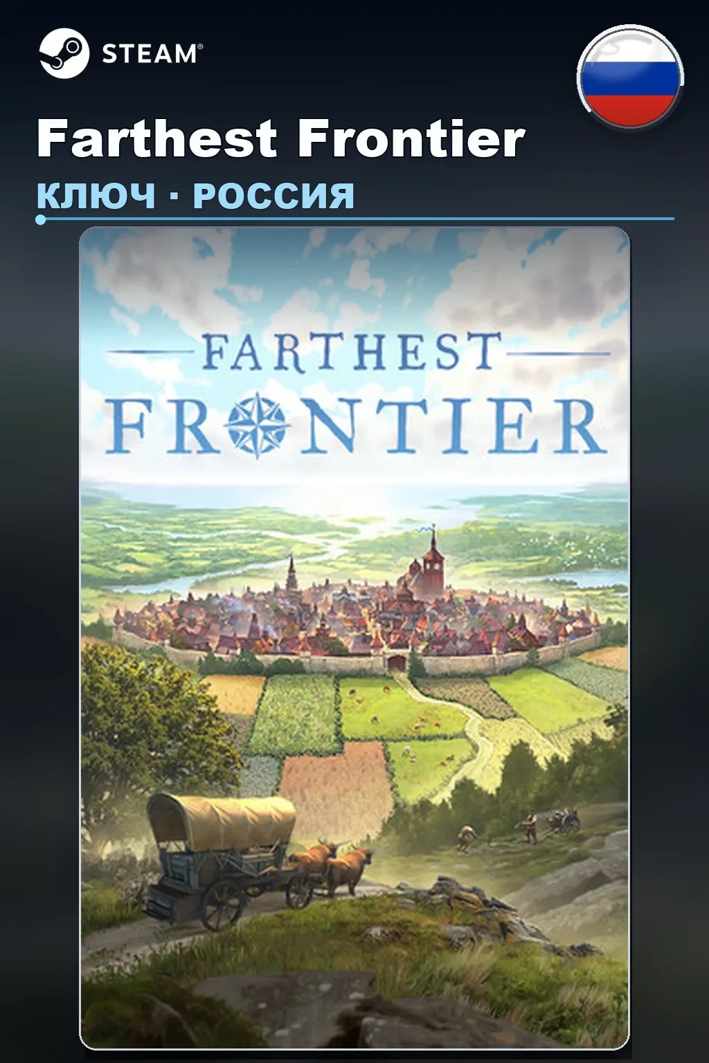Farthest Frontier — Россия
