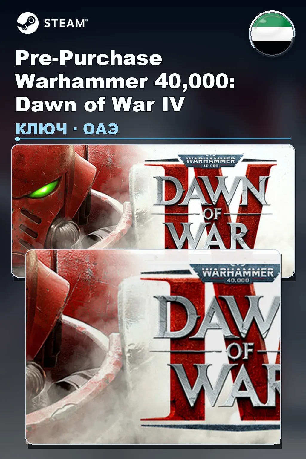 Pre-Purchase Warhammer 40,000: Dawn of War IV — ОАЭ